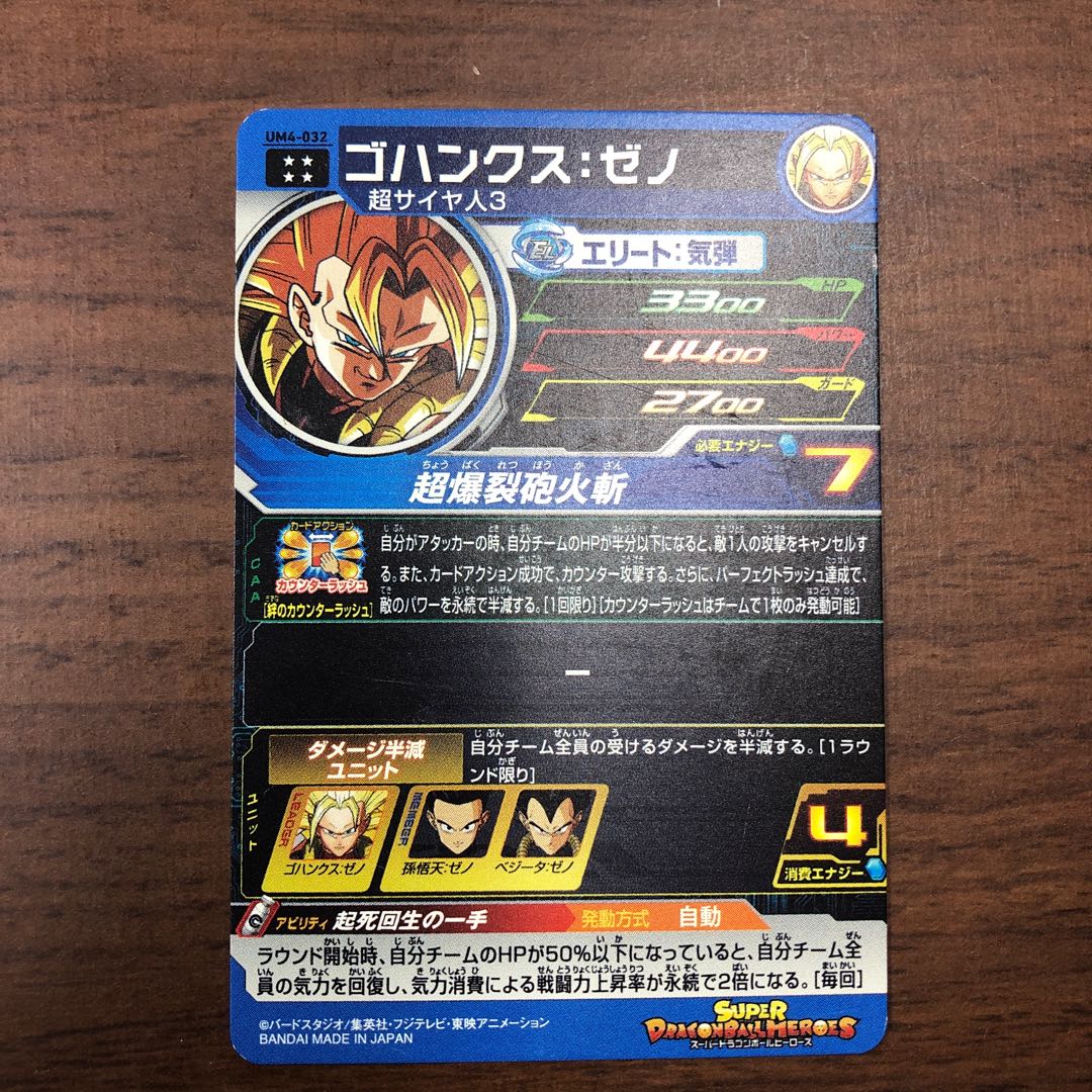 ドラゴンボールヒーローズ　ゴハンクスゼノ