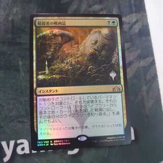 Assassin's Trophy Promo Foil Japanese