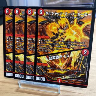 ボルシャック・スーパーヒーロー｜超英雄タイム【商品番号037】