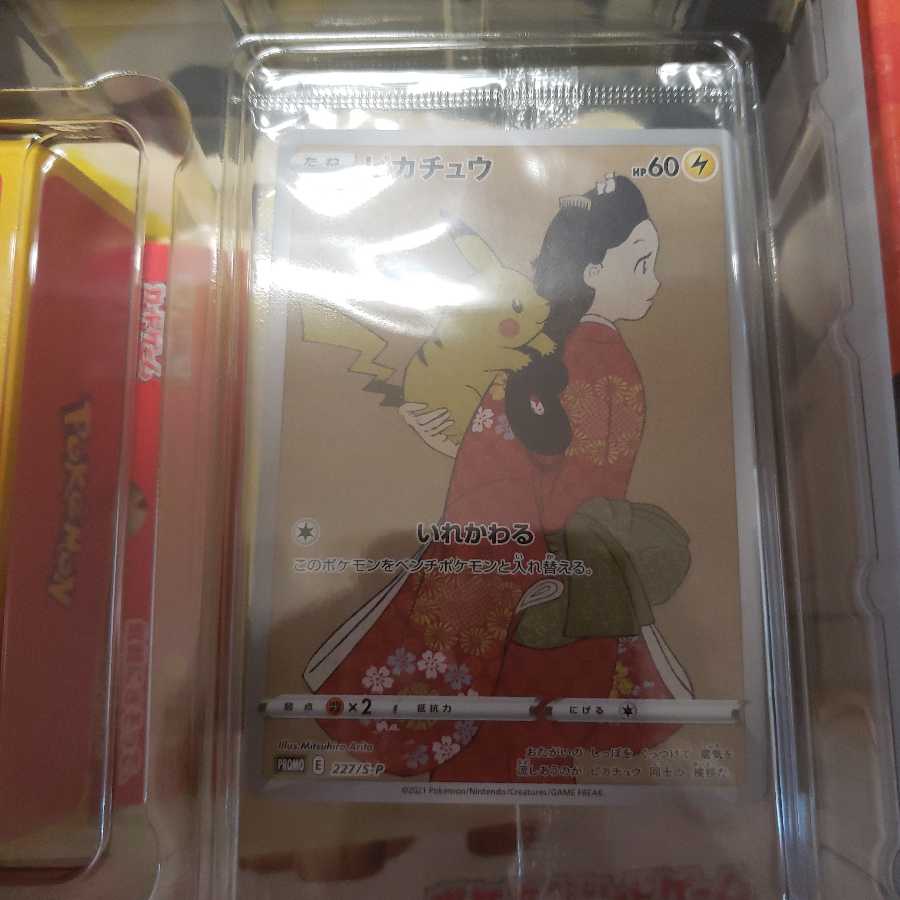 ポケモン切手BOX 見返り美人、月に雁セット