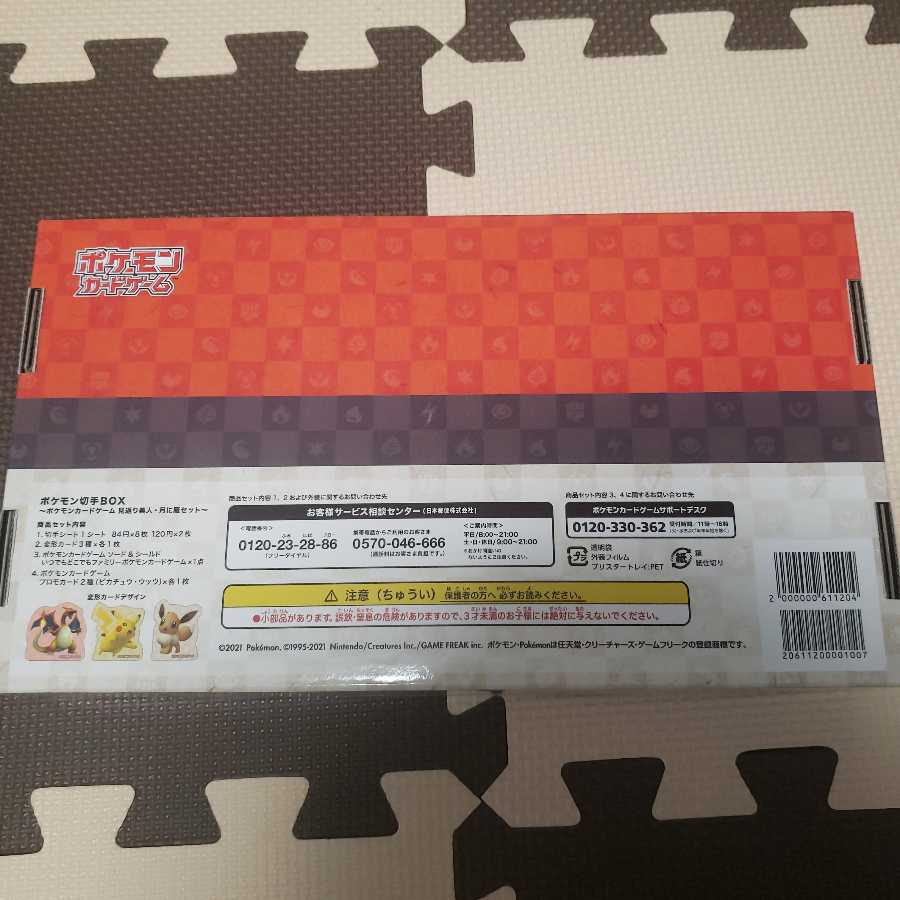 ポケモン切手BOX 見返り美人、月に雁セット