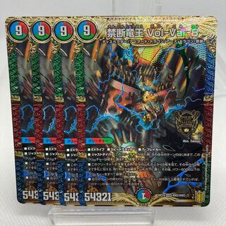 専用 アクアン アジサイ 禁断竜王 Vol-Val-8