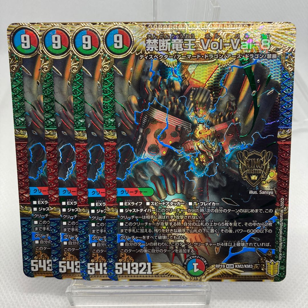 Forbidden Dragon King Vol-Val-8