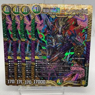 零獄接続王 ロマノグリラ0世