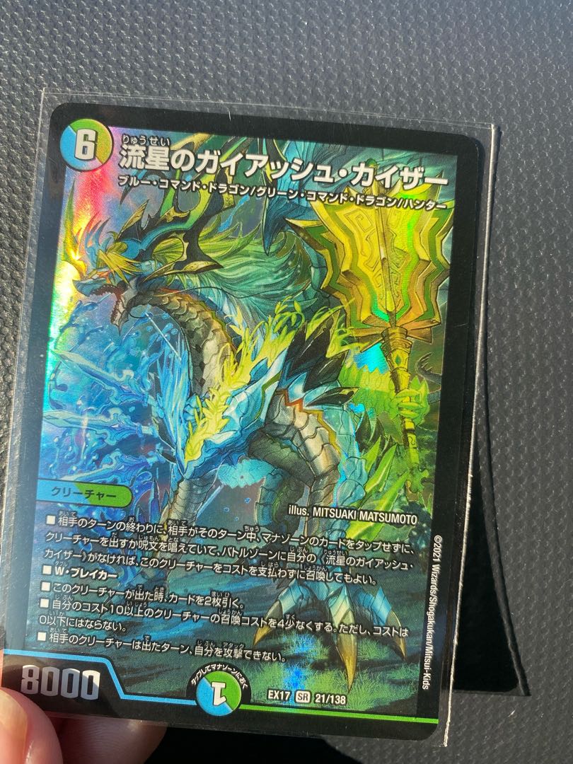 流星のガイアッシュカイザー