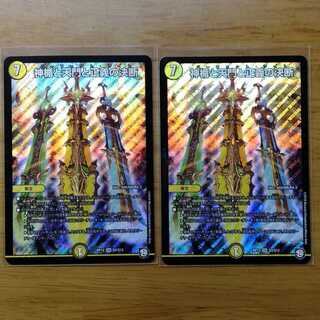 神楯と天門と正義の決断 2枚セット