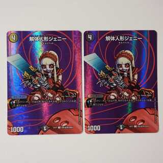 解体人形ジェニー 2枚 A193