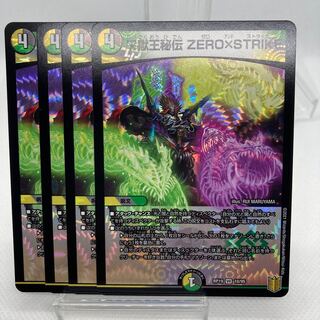 零獄王秘伝 ZERO×STRIKE ゼロアンドストライク