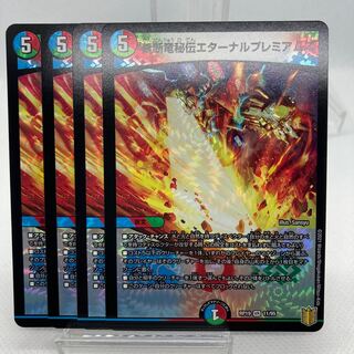 専用 モモキングダム 禁断竜秘伝エターナルプレミアムズ