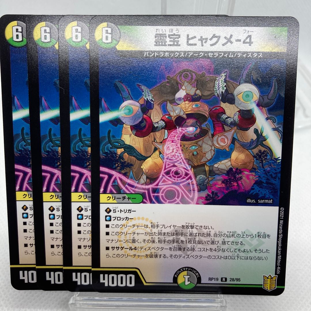 専用 ミルザビミラ ジゴクパルテノン 霊宝 ヒャクメ-4