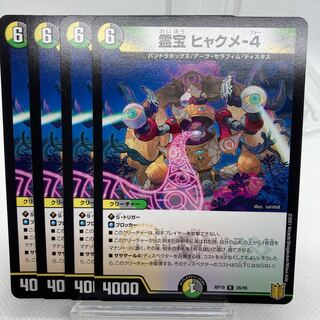 専用 ミルザビミラ ジゴクパルテノン 霊宝 ヒャクメ-4