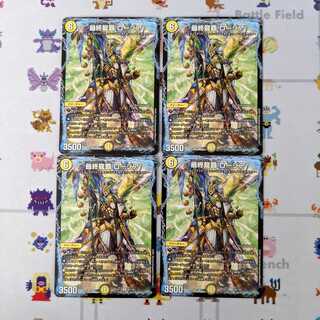 最終龍覇 ロージア　4枚セット DMEX-17