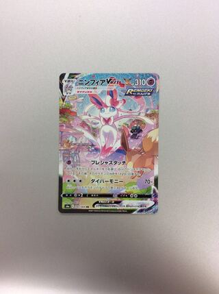 (美品)ニンフィアVMAX HR 093/069