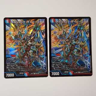 ボルシャック・サイバーエクス 2枚 A197