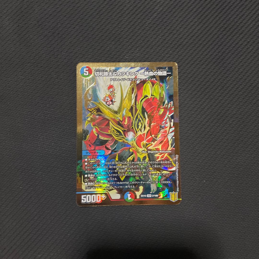 切札勝太&カツキング -熱血の物語-