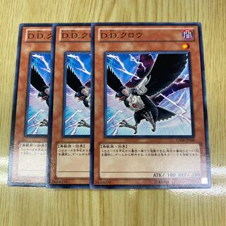 D.D.クロウ ノーマル