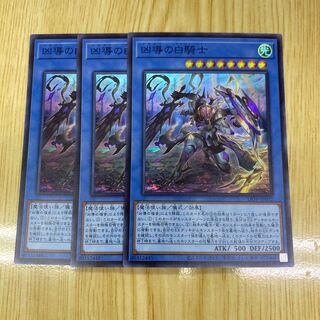 凶導の白騎士 スーパーレア