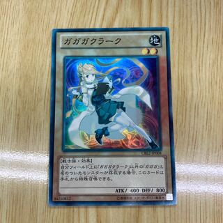 Gagaga Clerk Super Rare