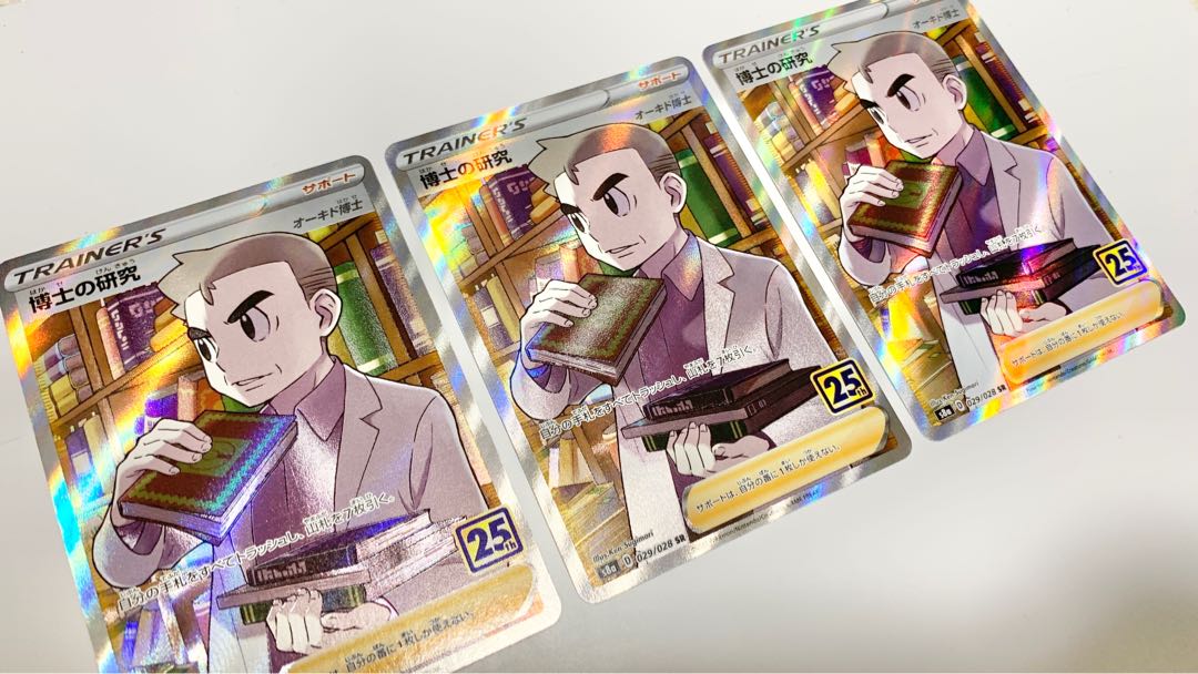 博士の研究[オーキド博士]