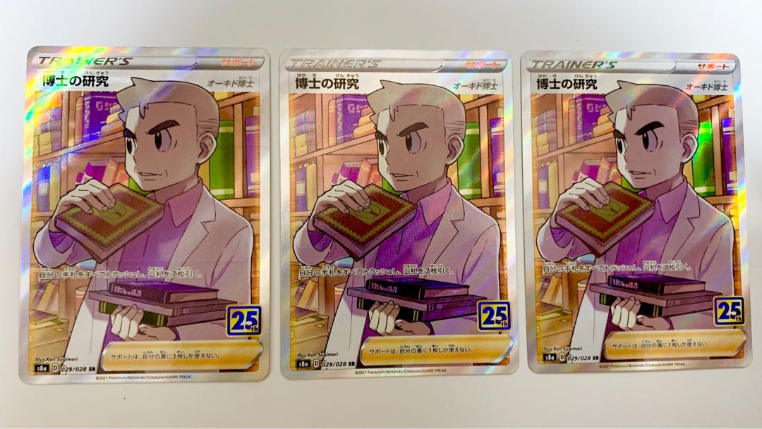 博士の研究[オーキド博士]