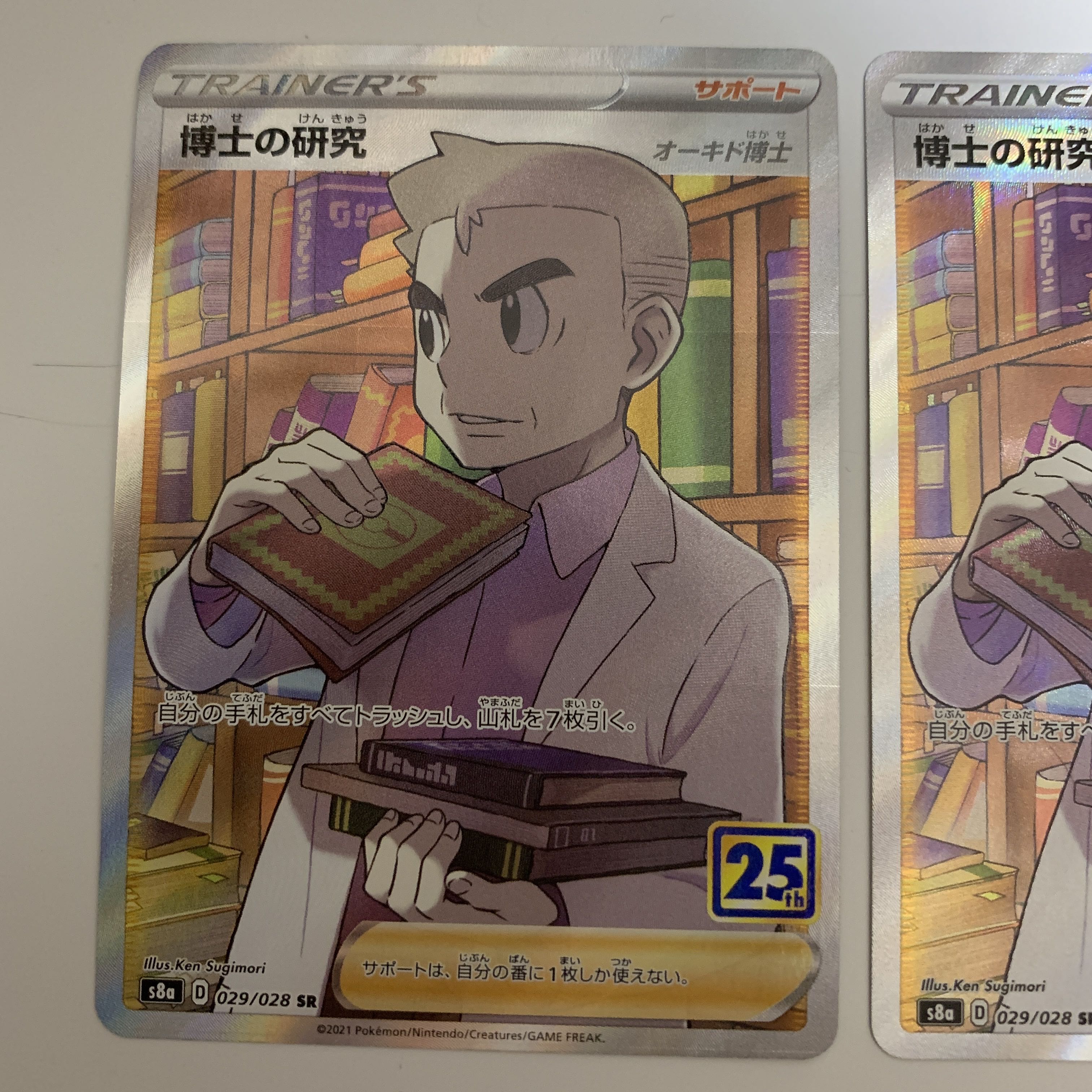 博士の研究[オーキド博士]