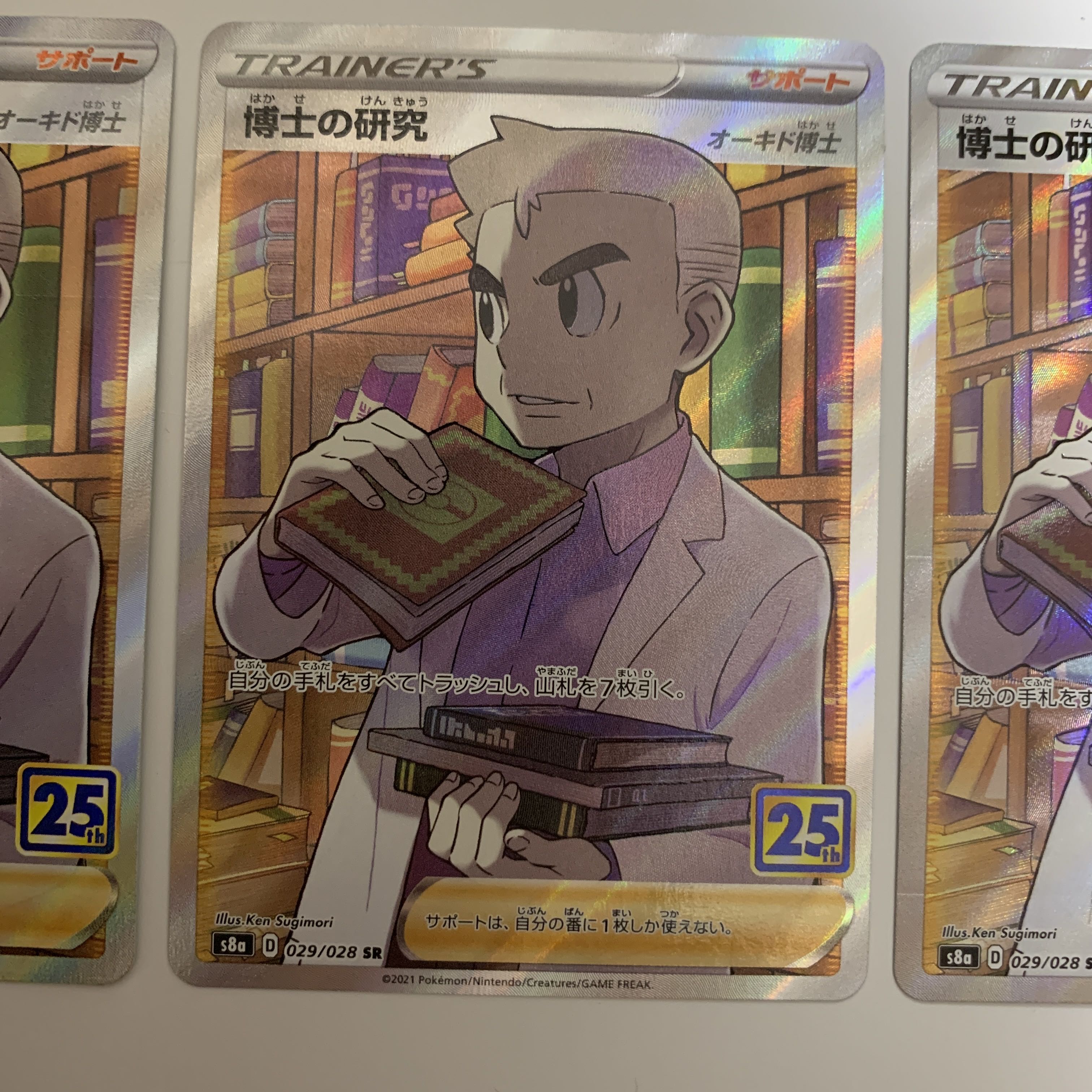 博士の研究[オーキド博士]