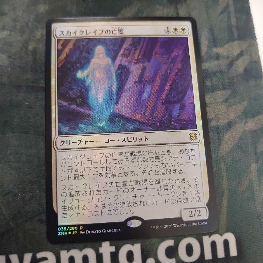 スカイクレイブの亡霊 Foil  2枚　日本語