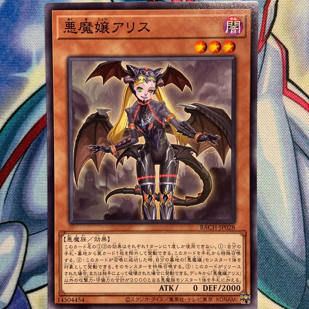 【N】悪魔嬢アリス 3枚 BACH-JP028
