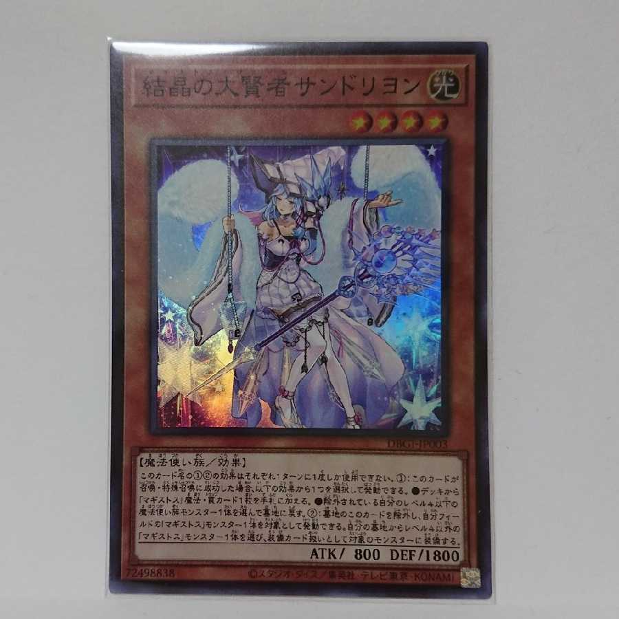遊戯王 結晶の大賢者サンドリヨン スーパー 1枚
