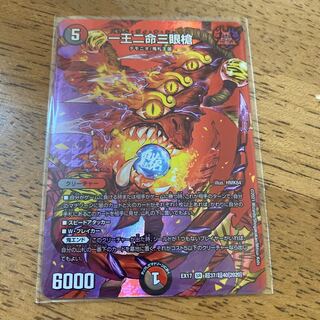 One king, two lives, three eyes