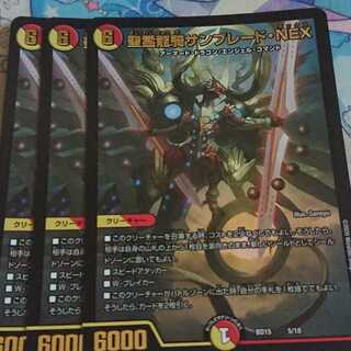 聖霊龍騎サンブレード・NEX