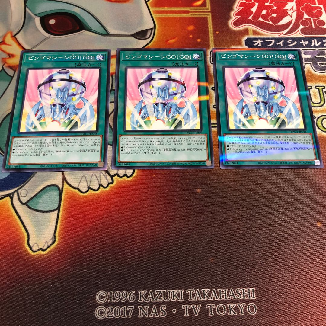 ビンゴマシーンGO!GO! 3枚