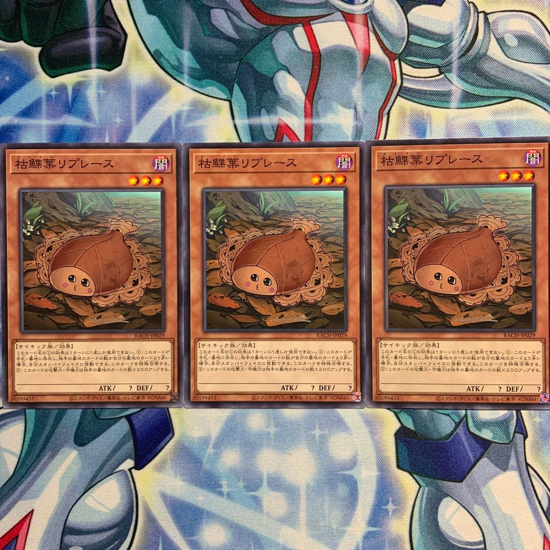 【N】枯鰈葉リプレース 3枚 BACH-JP029