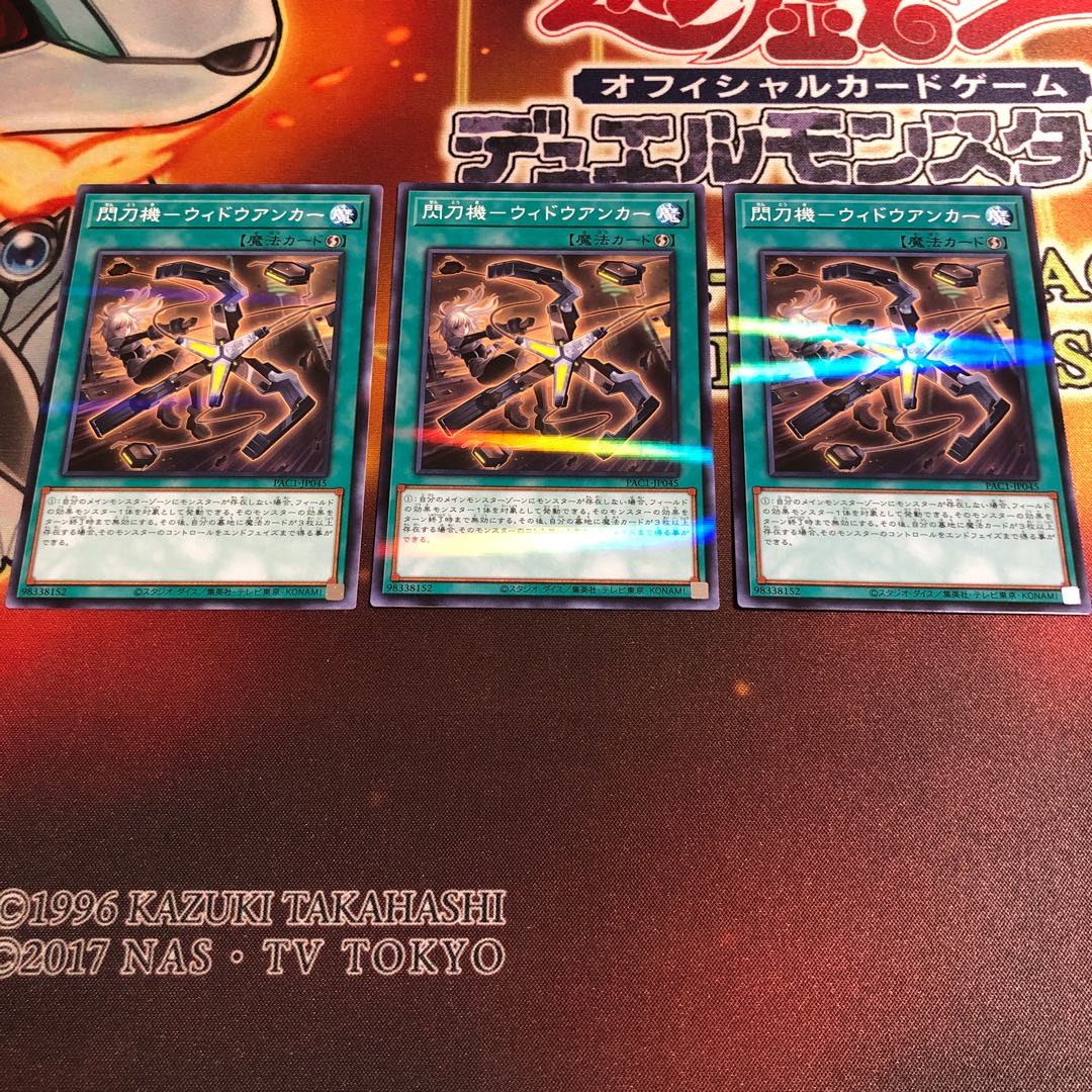 閃刀機-ウィドウアンカー　3枚