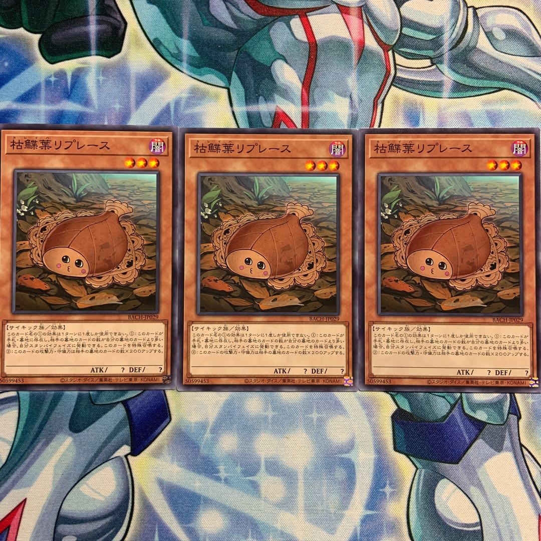 【N】枯鰈葉リプレース 3枚 BACH-JP029