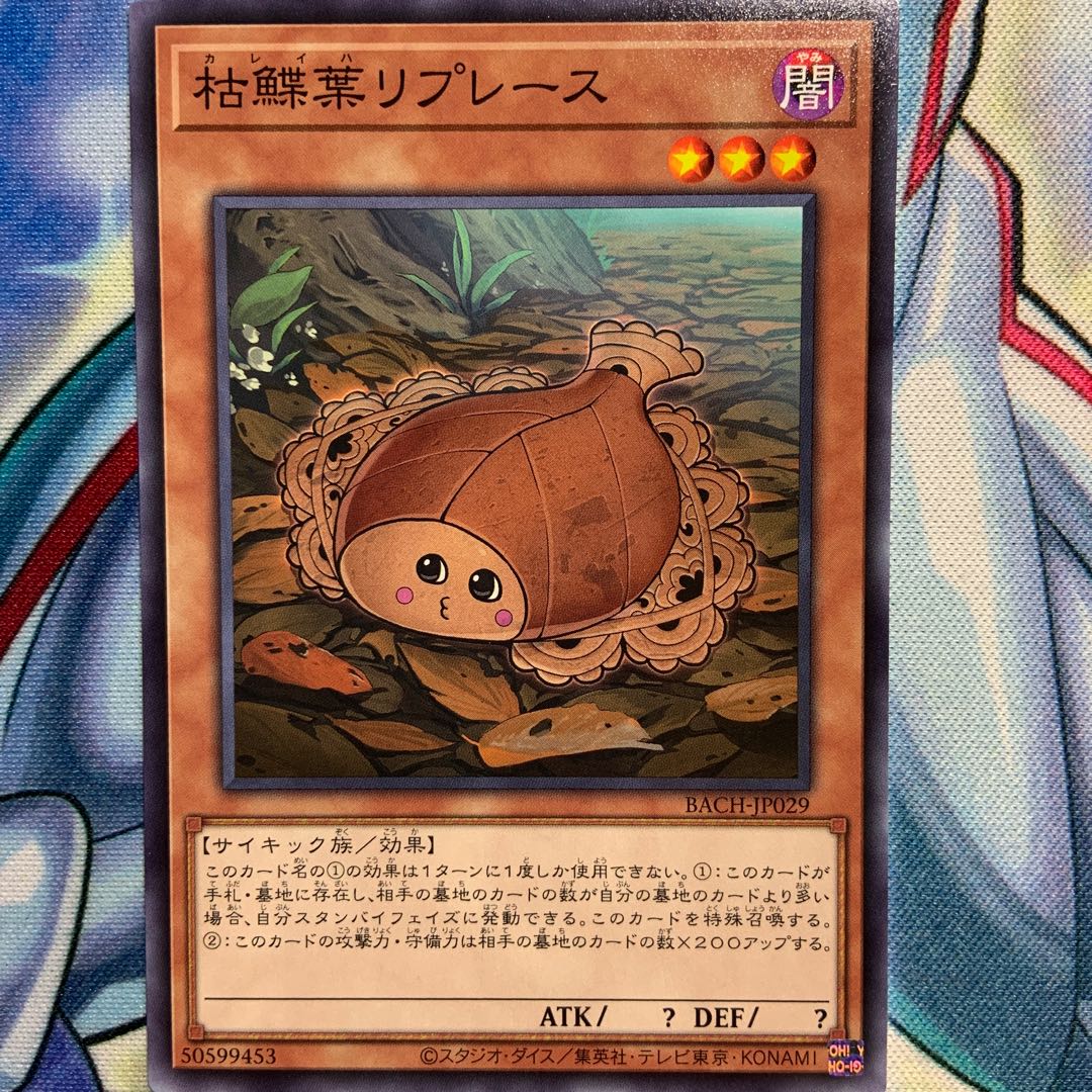 【N】枯鰈葉リプレース 3枚 BACH-JP029