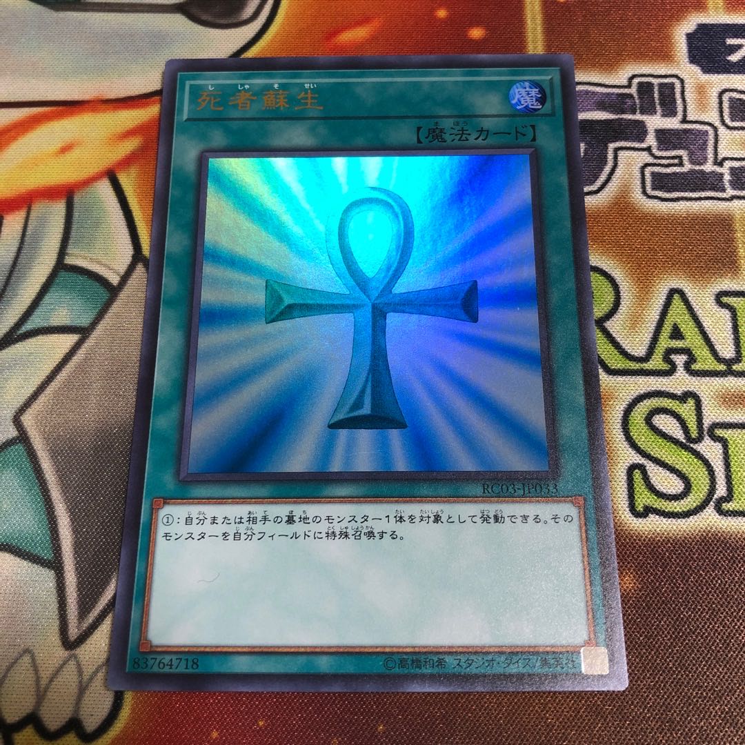 Monster Reborn Ultra Rare RC03