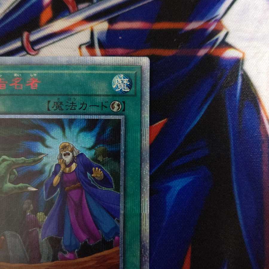 墓穴の指名者 20thシークレットレア