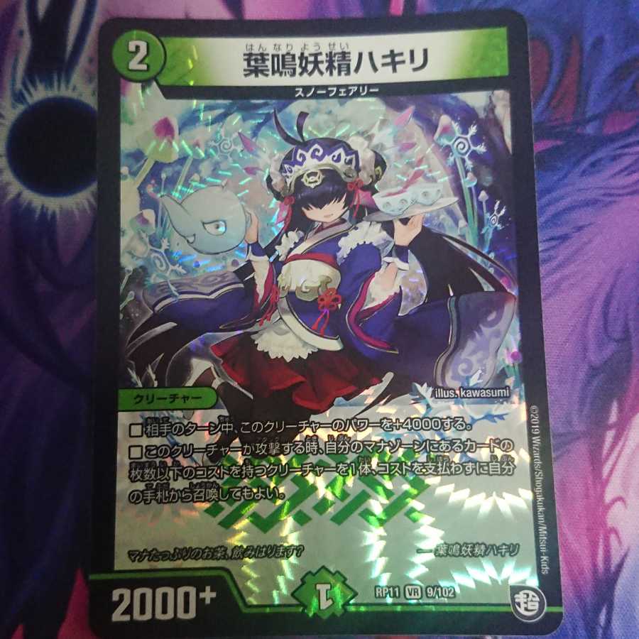 葉鳴妖精ハキリ