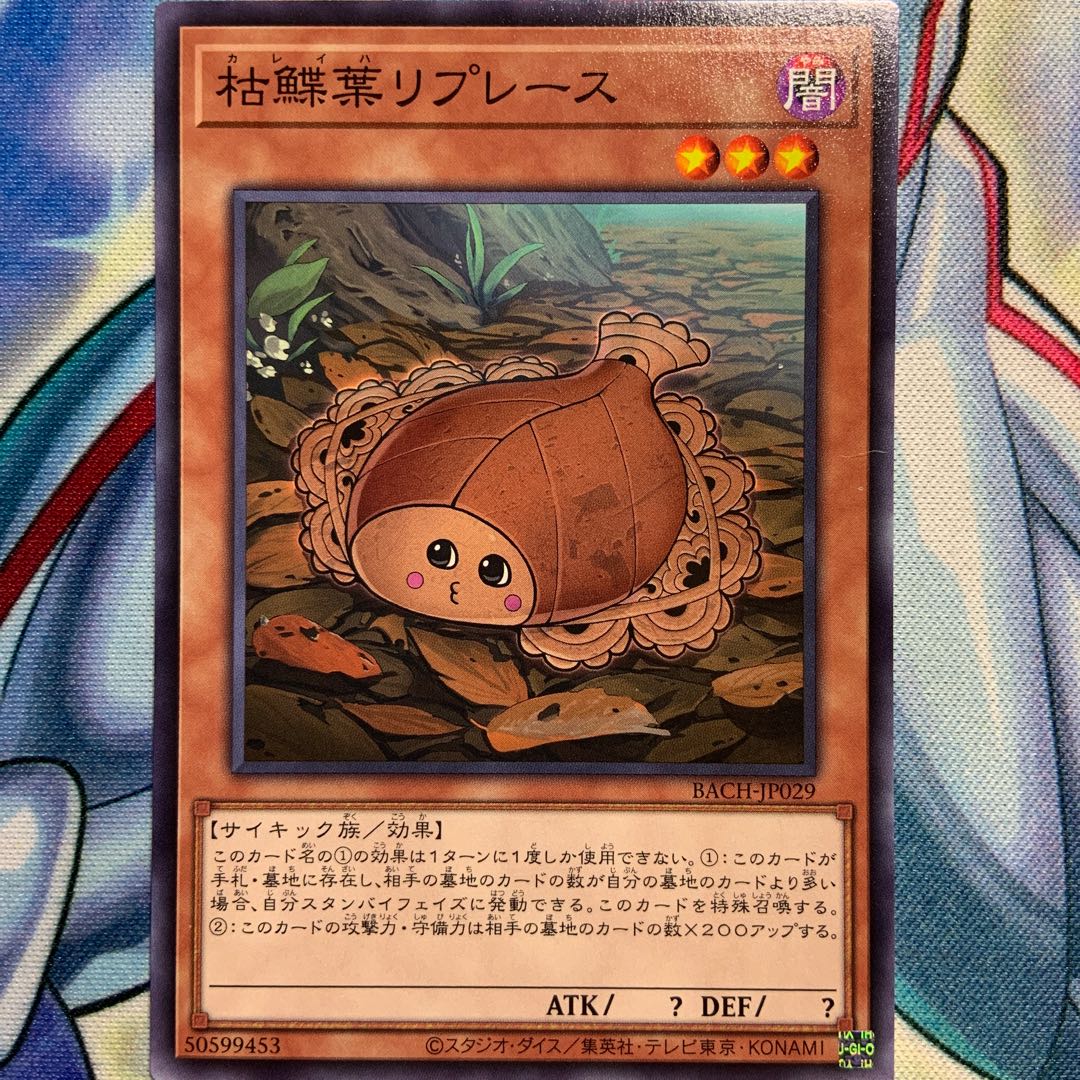 【N】枯鰈葉リプレース 2枚 BACH-JP029