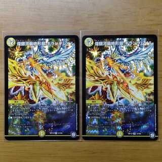 煌銀河最終形態ギラングレイル 2枚セット