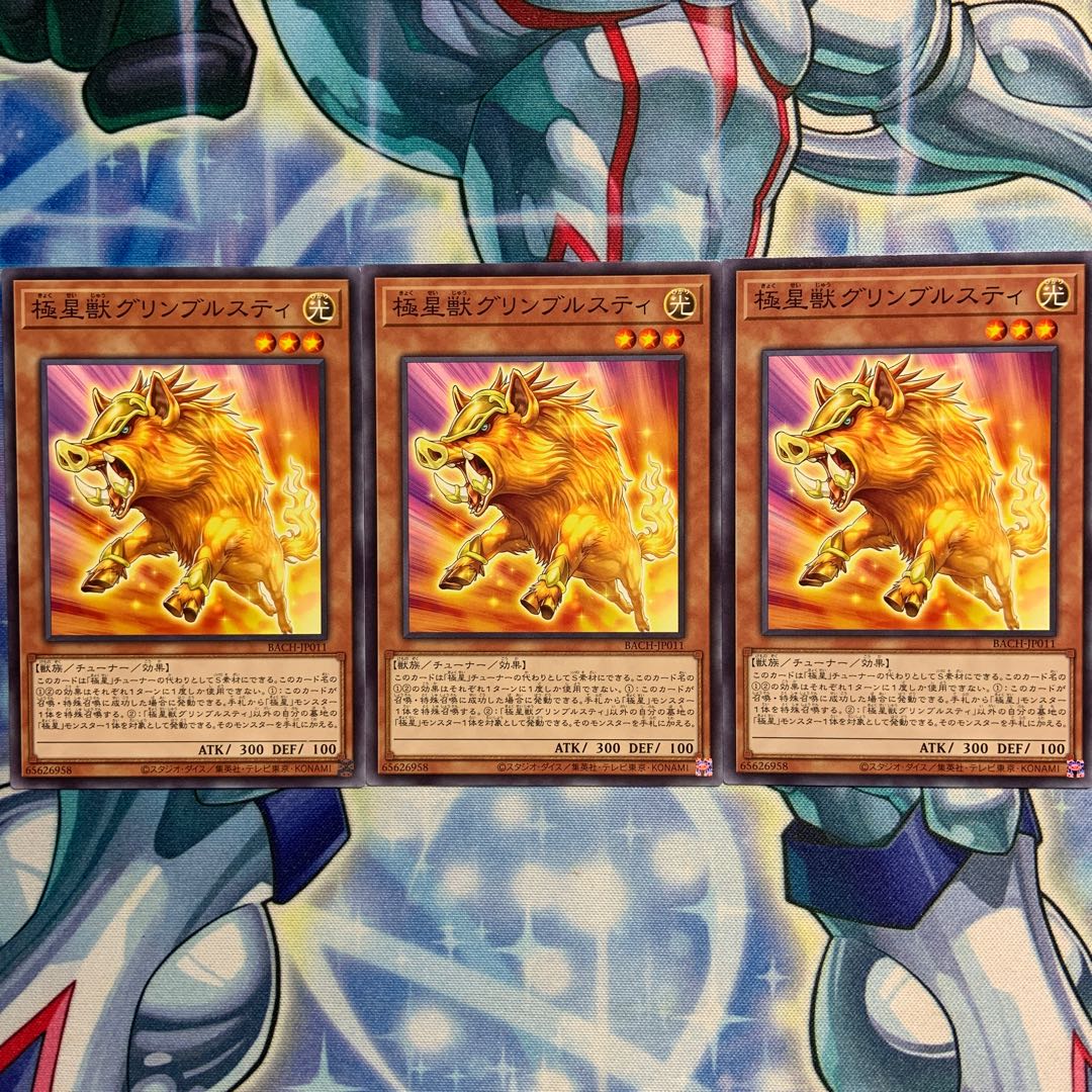 【N】極星獣グリンブルスティ 3枚 BACH-JP011