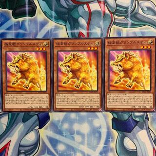 【N】極星獣グリンブルスティ 3枚 BACH-JP011