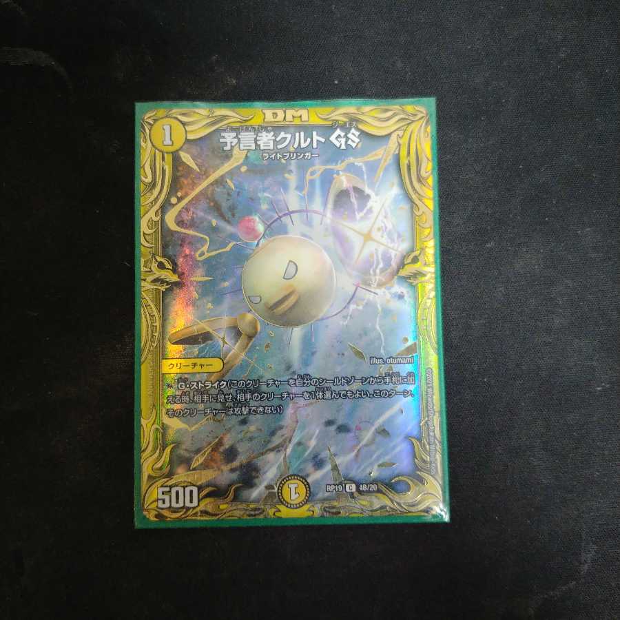 予言者クルトGS　レアB