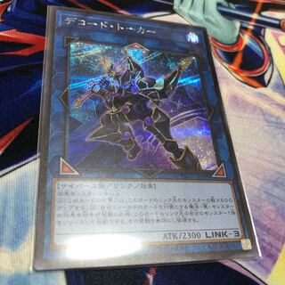 デコード・トーカー シークレットレア