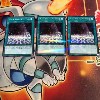 Duelist Alliance 3 copies