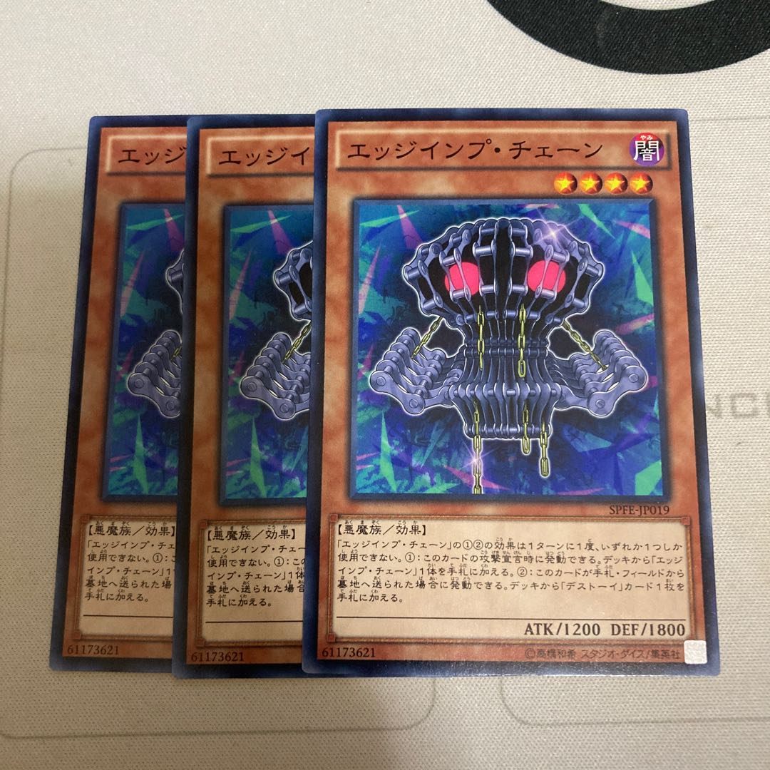 エッジインプ・チェーン ノーマル　３枚特価品