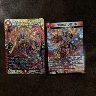 我我我・ガイアールブランド “罰星怒”ブランド