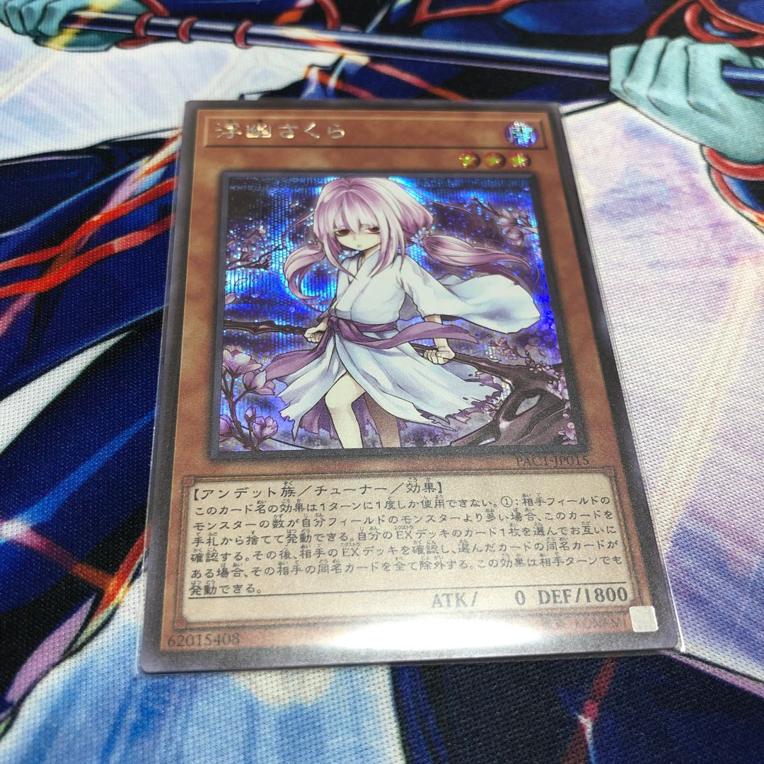 浮幽さくら シークレットレア