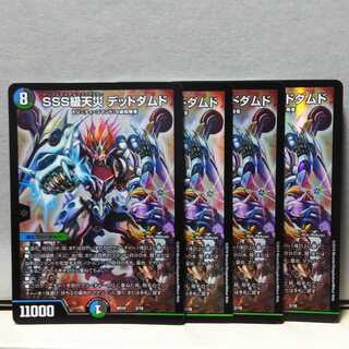 SSS級天災 デッドダムド 4枚セット デュエマ